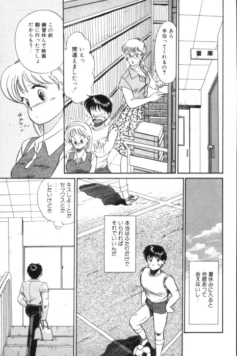 吐息でシャワー Page.25