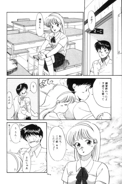 吐息でシャワー Page.26