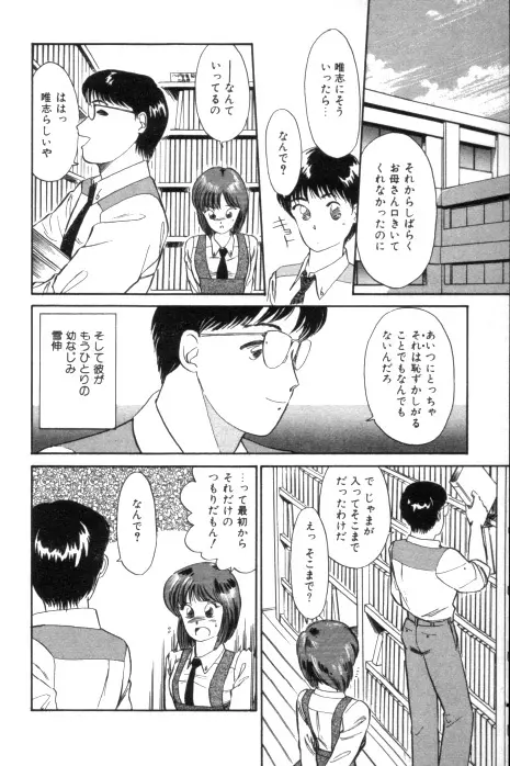 吐息でシャワー Page.40