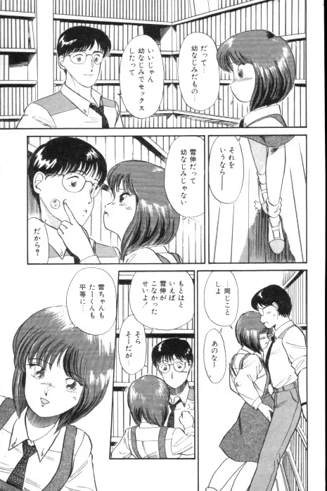 吐息でシャワー Page.41