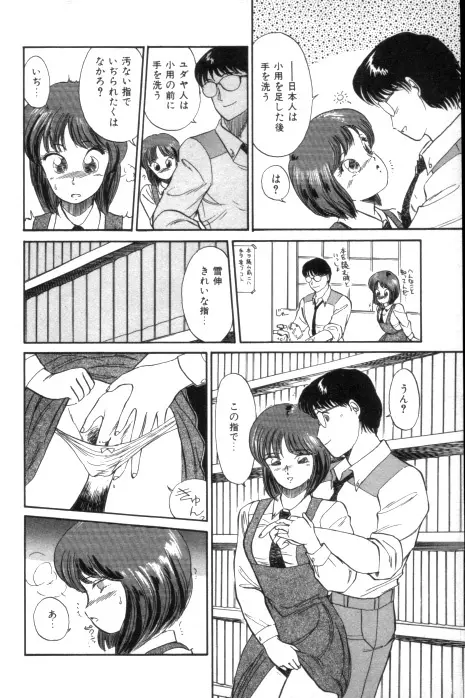 吐息でシャワー Page.42