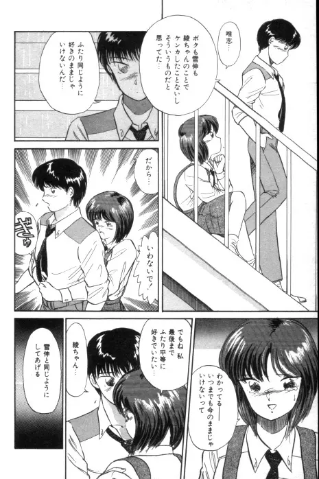 吐息でシャワー Page.49