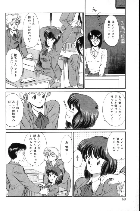 吐息でシャワー Page.55