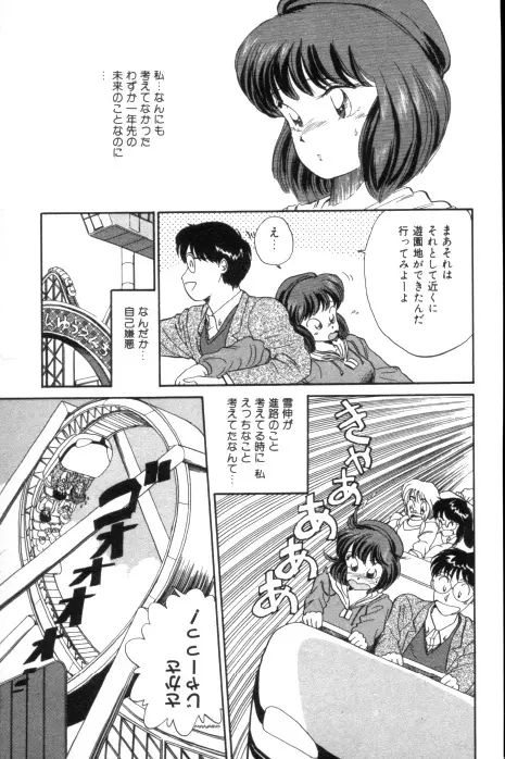 吐息でシャワー Page.60