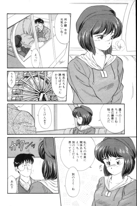 吐息でシャワー Page.61