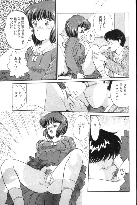 吐息でシャワー Page.64