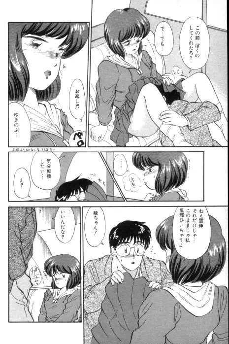 吐息でシャワー Page.65