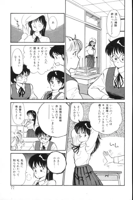 吐息でシャワー Page.72