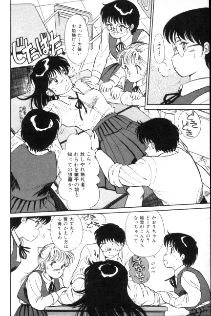 吐息でシャワー Page.77