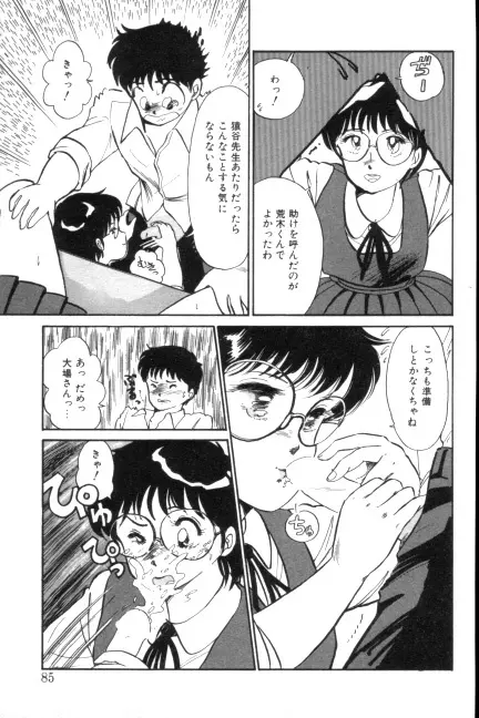 吐息でシャワー Page.80