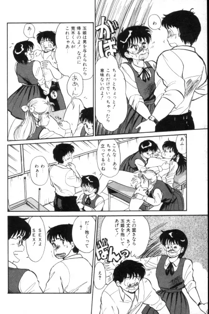 吐息でシャワー Page.81