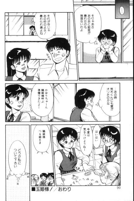 吐息でシャワー Page.85