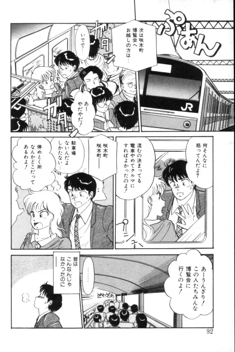 吐息でシャワー Page.87