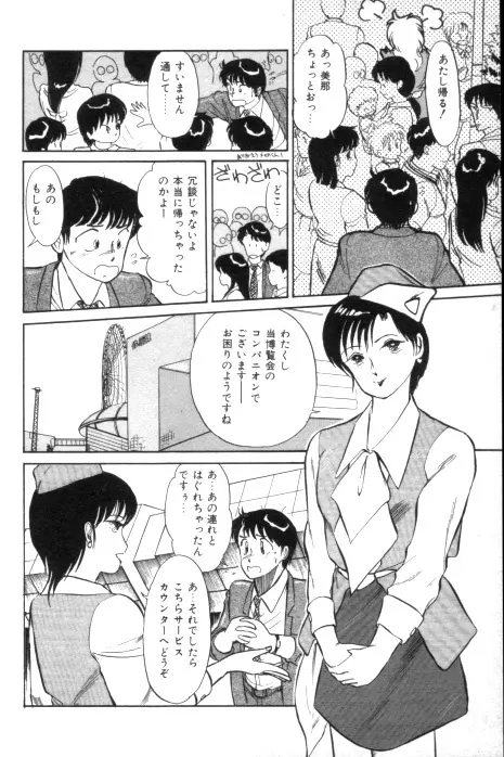 吐息でシャワー Page.89