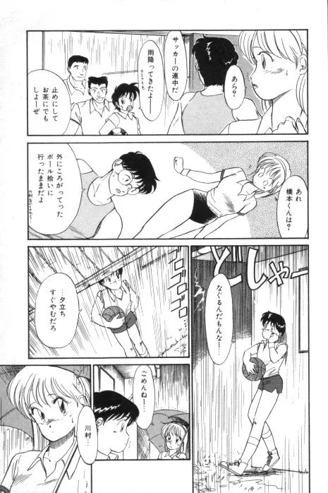 吐息でシャワー Page.9