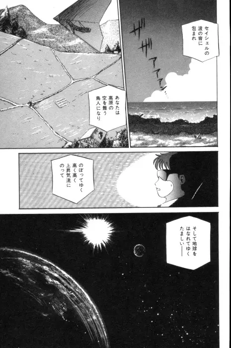 吐息でシャワー Page.94