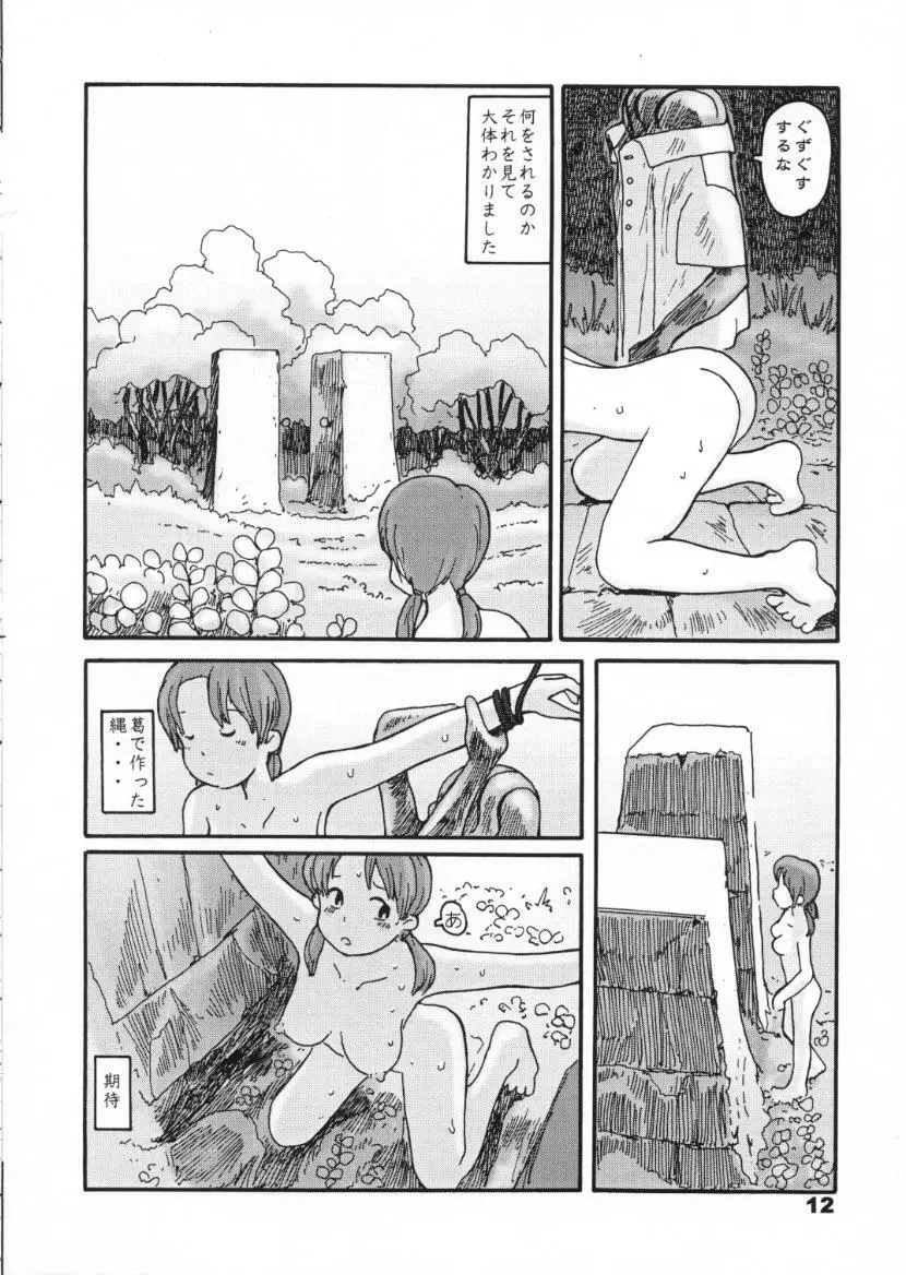 西の林 Page.10