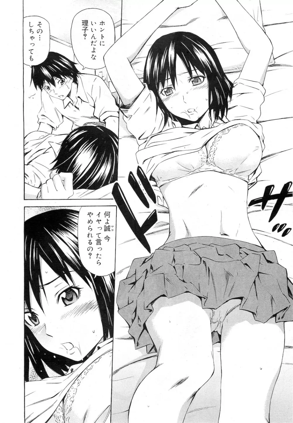 COMIC RiN 2010年12月号 Page.162