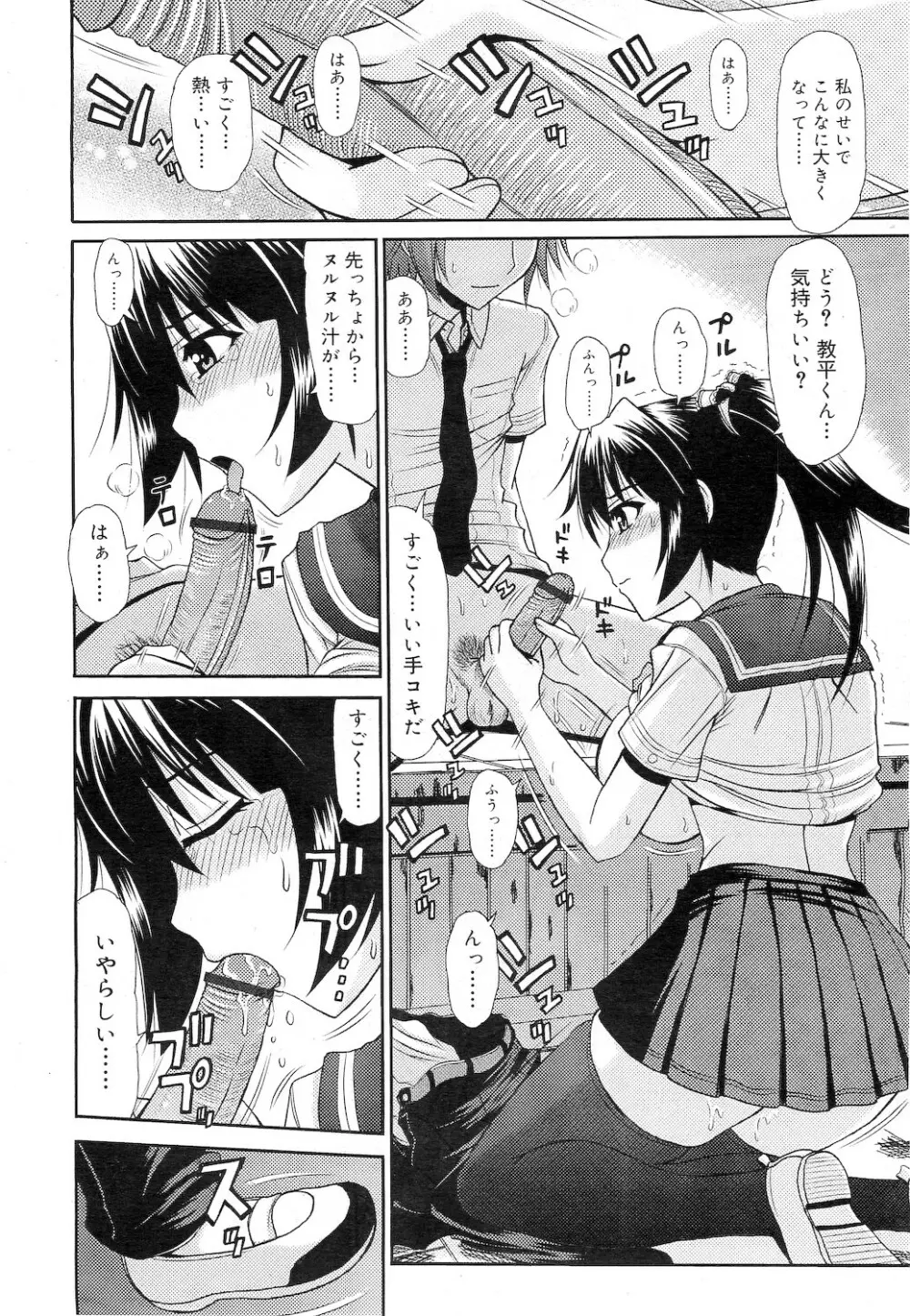 COMIC RiN 2010年12月号 Page.356