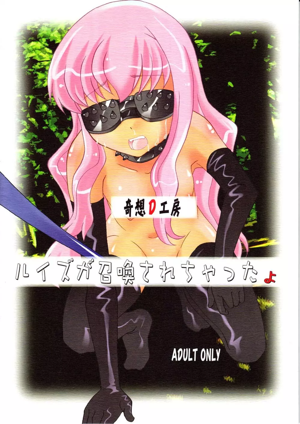 ルイズが召喚されちゃったよ Page.2