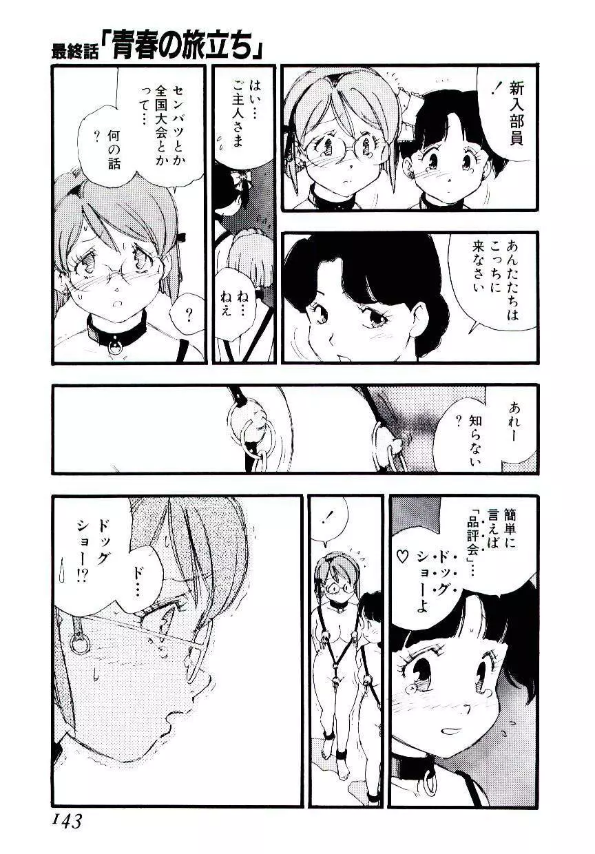 ガール・ハント Page.142