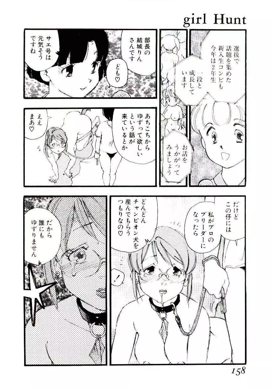 ガール・ハント Page.157