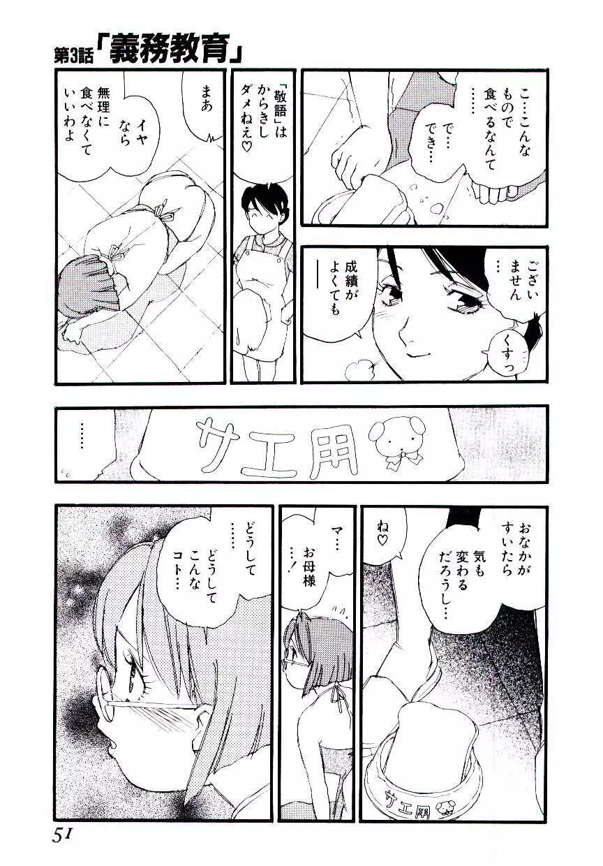 ガール・ハント Page.50