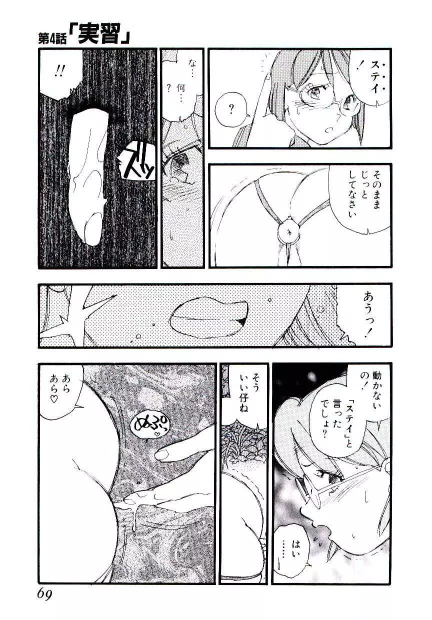 ガール・ハント Page.68