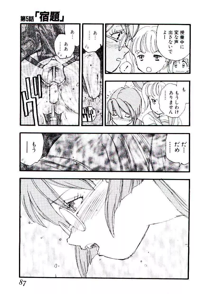 ガール・ハント Page.86