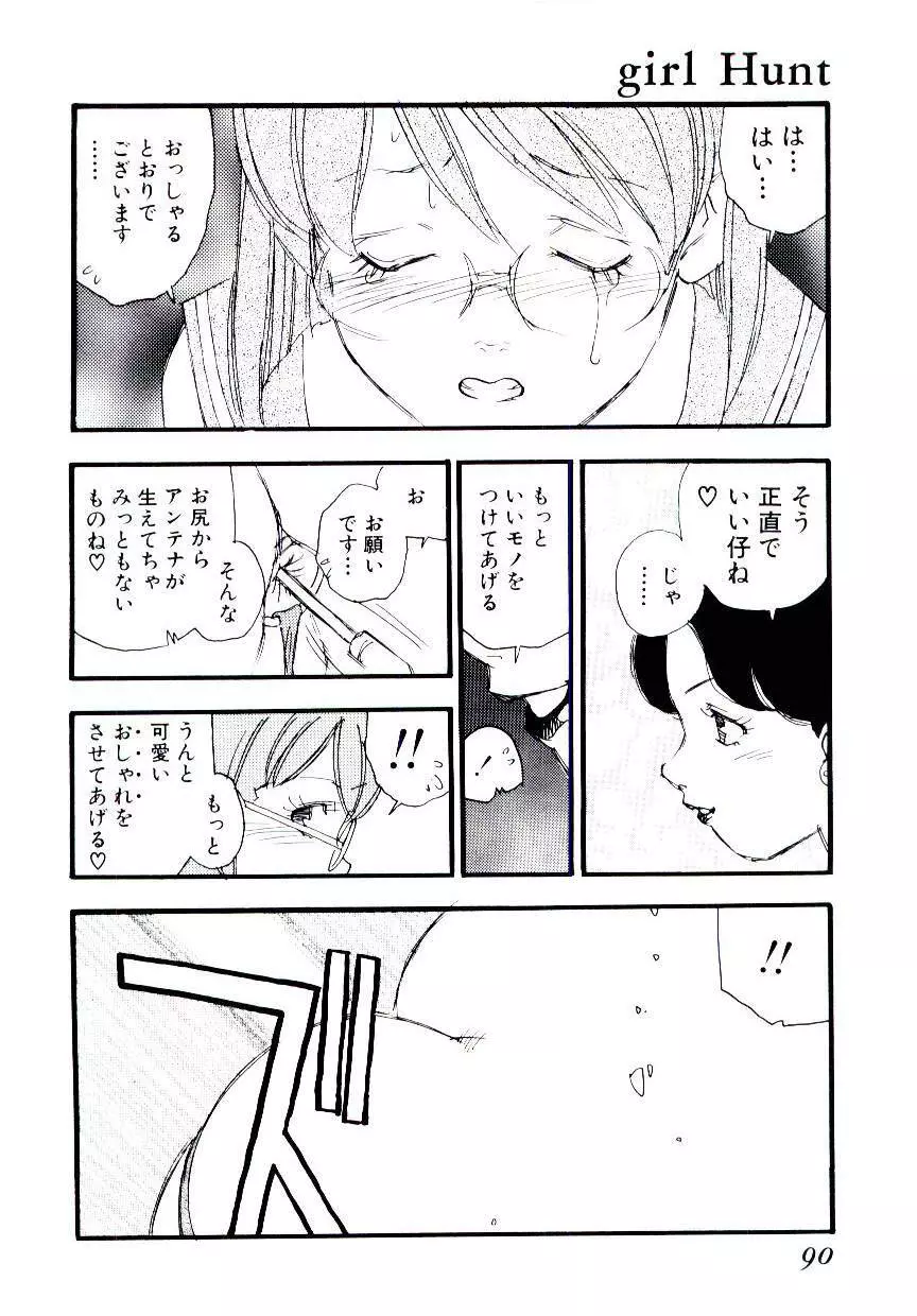 ガール・ハント Page.89