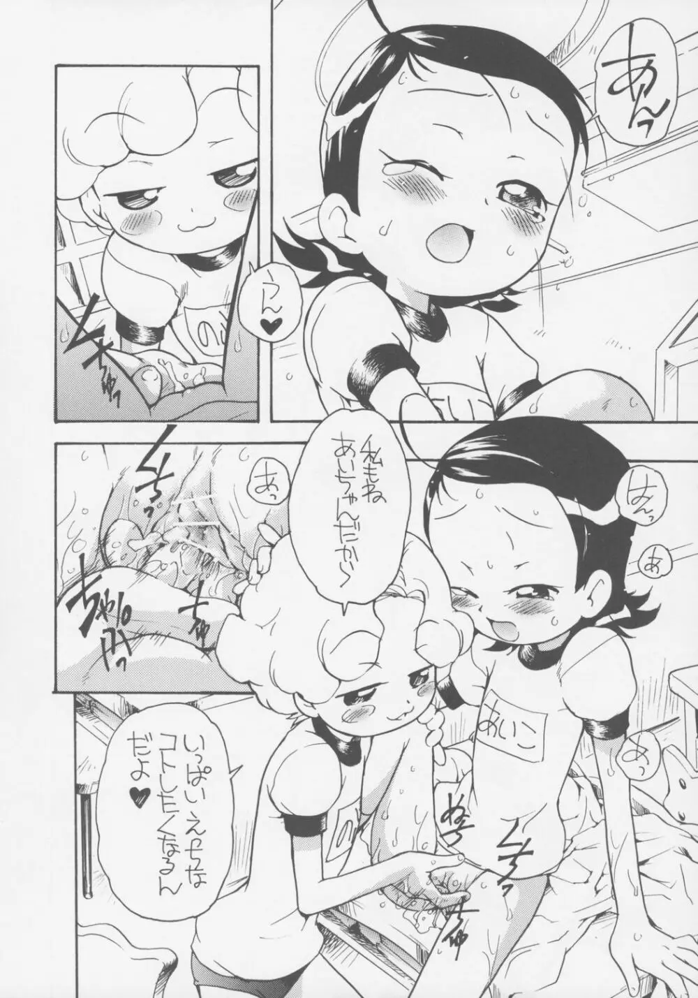 好きすきあいこちゃん のぶちゃんのアレ Page.11