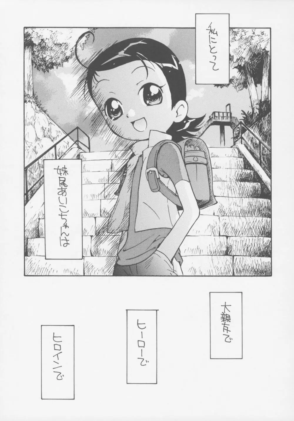 好きすきあいこちゃん のぶちゃんのアレ Page.2