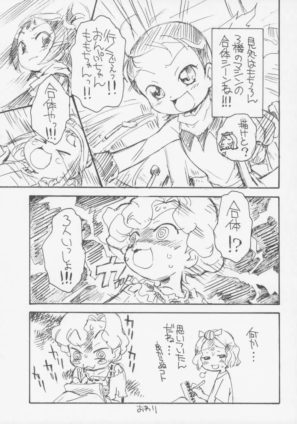 好きすきあいこちゃん のぶちゃんのアレ Page.20