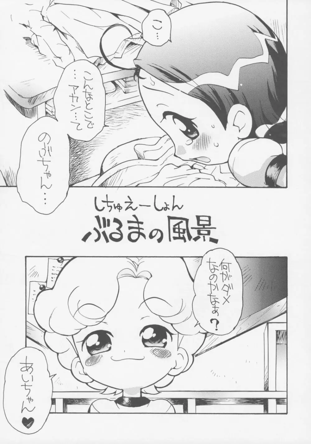 好きすきあいこちゃん のぶちゃんのアレ Page.4