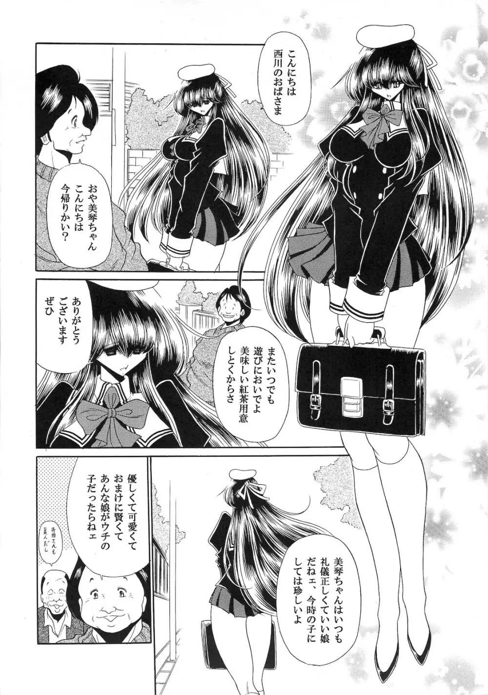 肉の烙印 上巻 Page.10