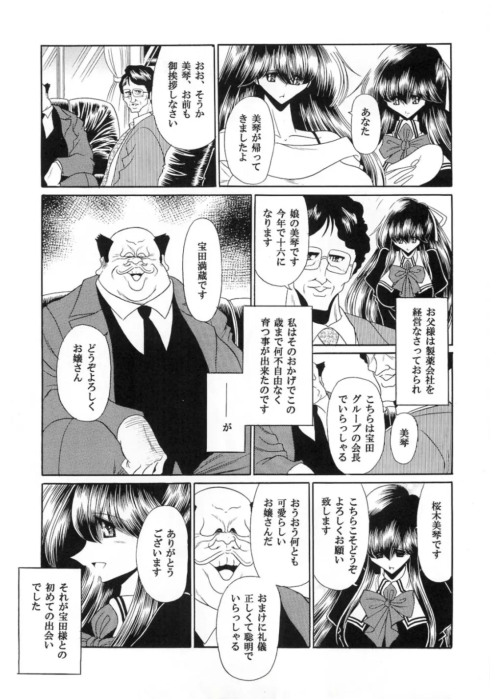 肉の烙印 上巻 Page.13