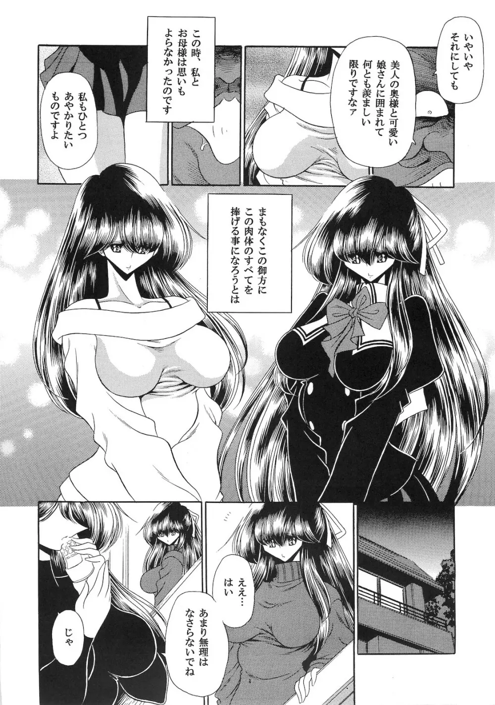 肉の烙印 上巻 Page.14