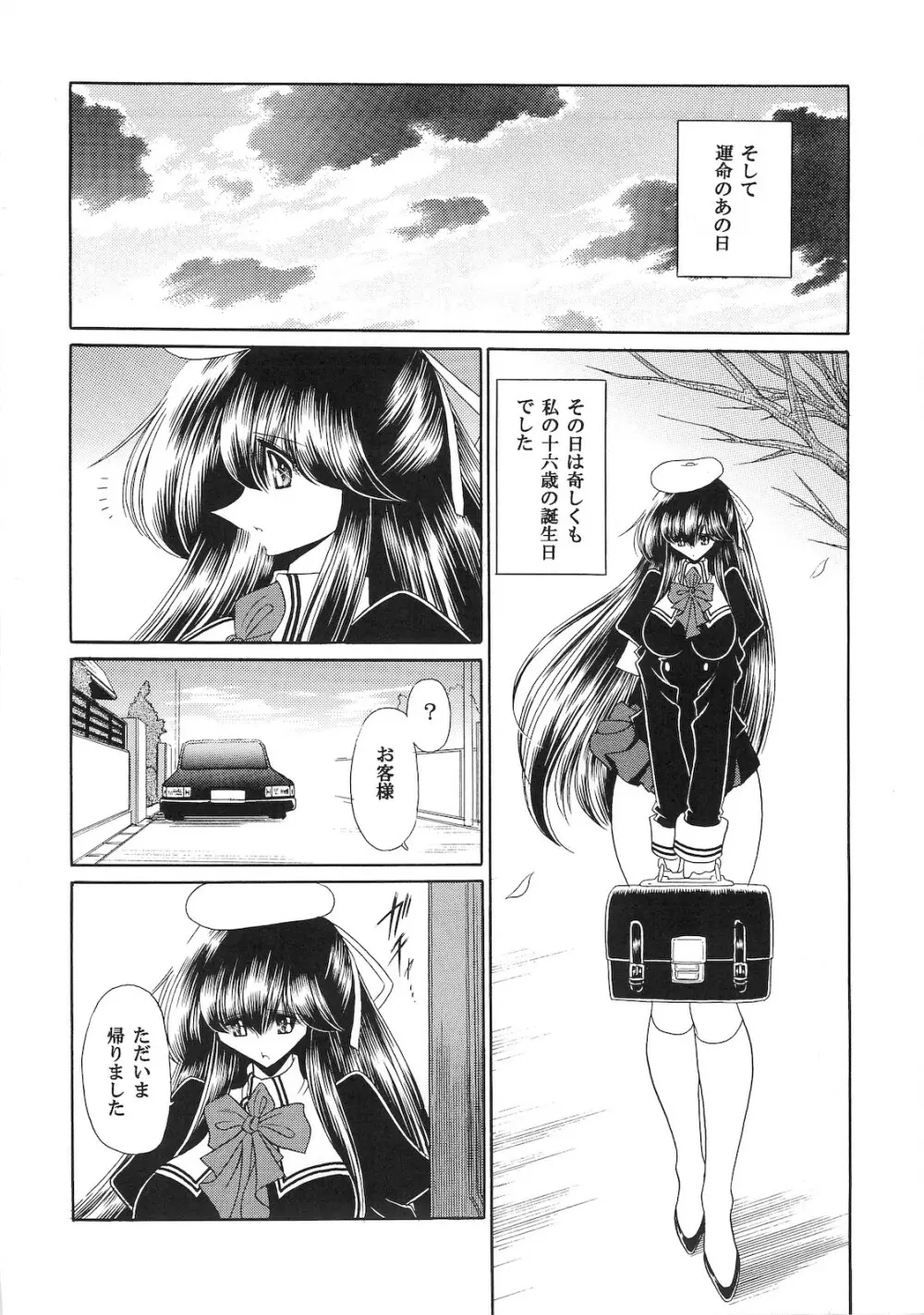 肉の烙印 上巻 Page.16