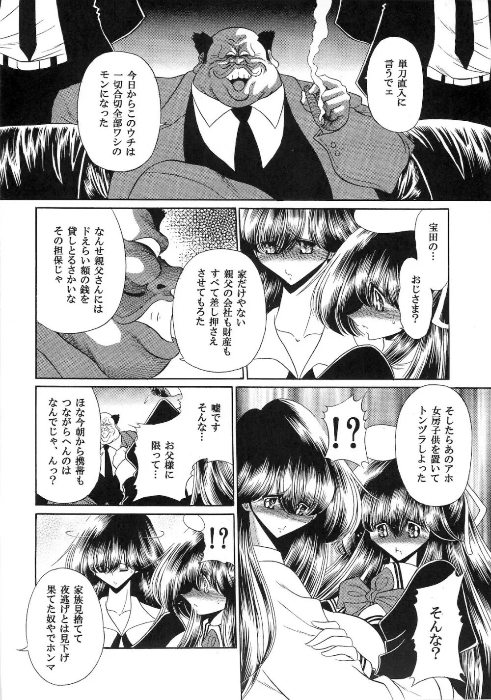 肉の烙印 上巻 Page.18