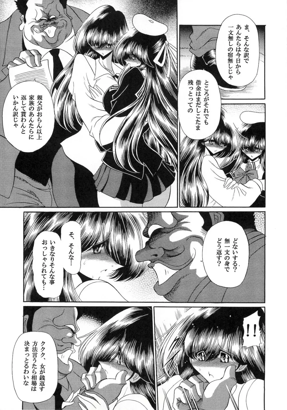 肉の烙印 上巻 Page.19