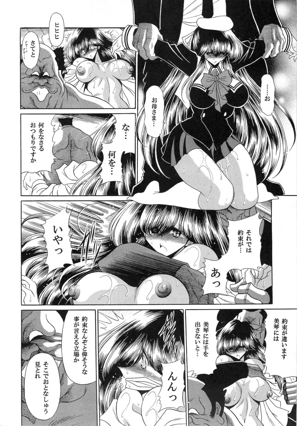 肉の烙印 上巻 Page.32