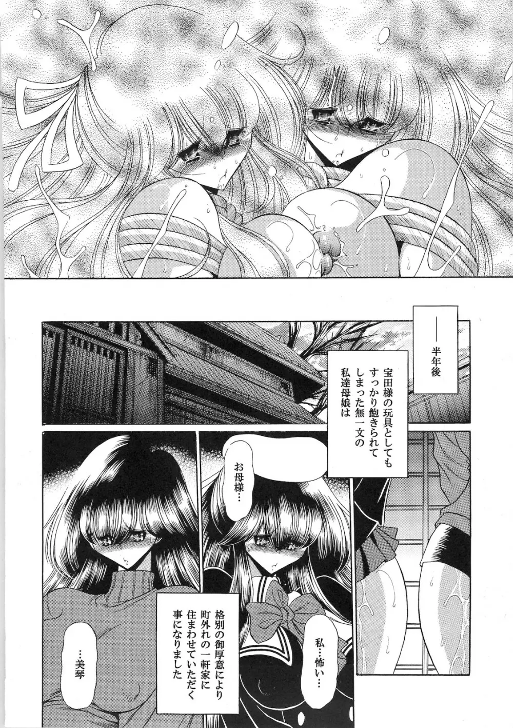 肉の烙印 上巻 Page.58