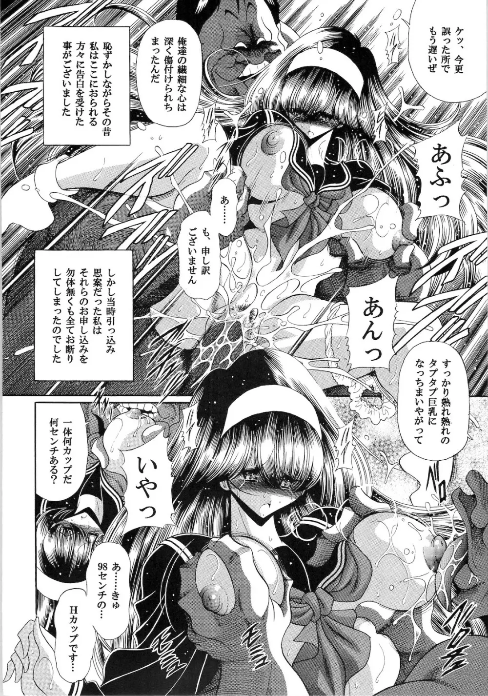 肉の烙印 下巻 Page.18