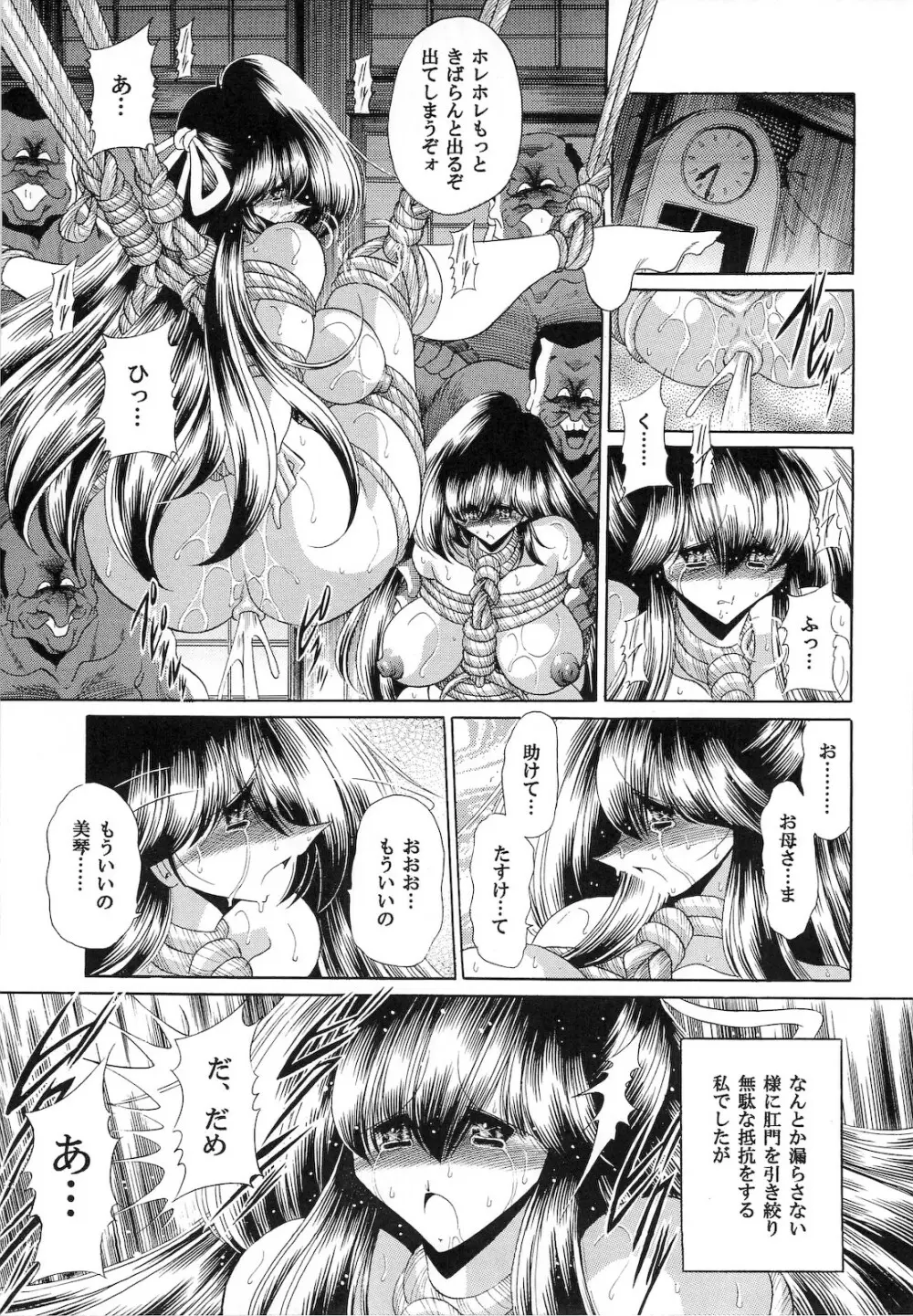 肉の烙印 下巻 Page.43