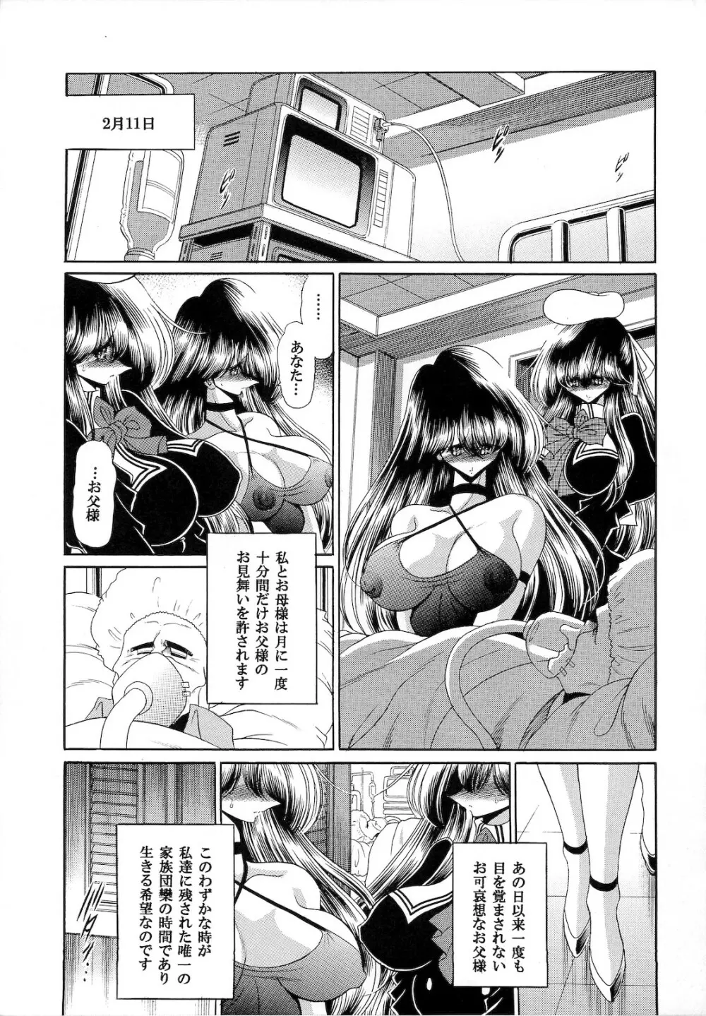 肉の烙印 下巻 Page.9