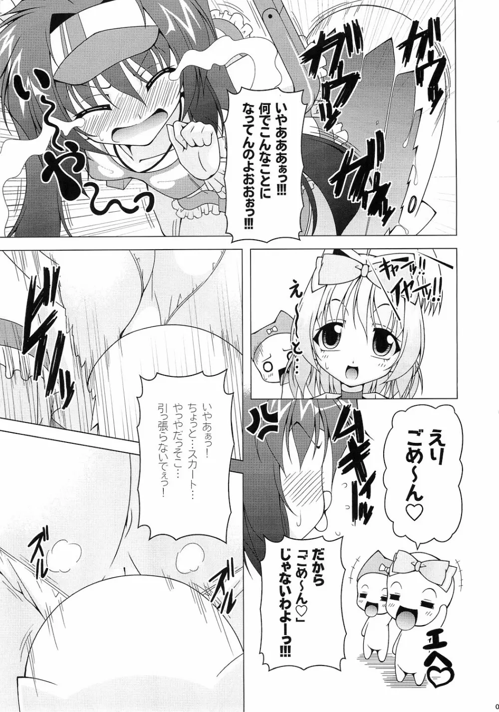 プリ×プリ Page.8