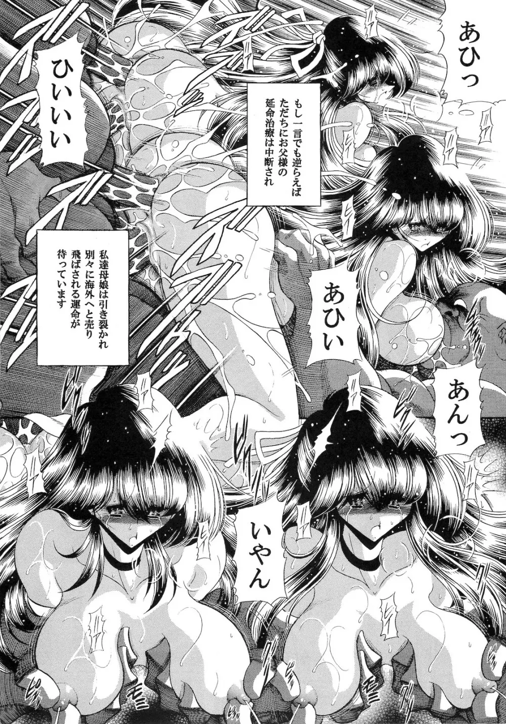 肉の烙印 中巻 Page.12