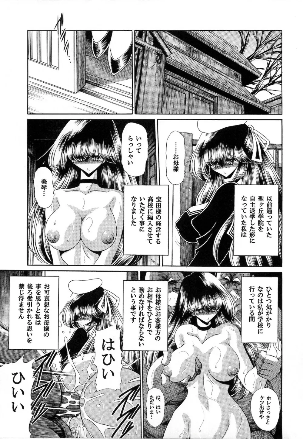 肉の烙印 中巻 Page.13