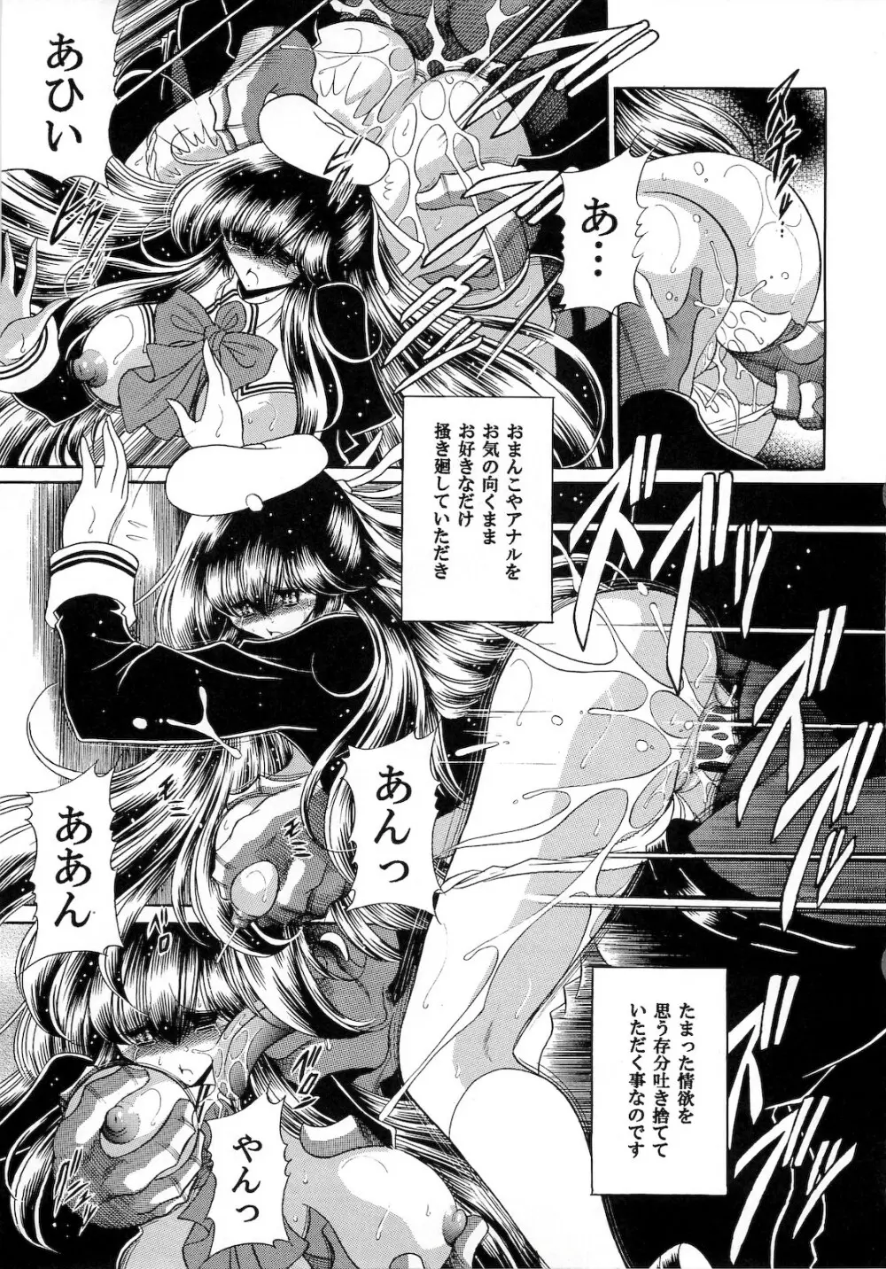 肉の烙印 中巻 Page.19