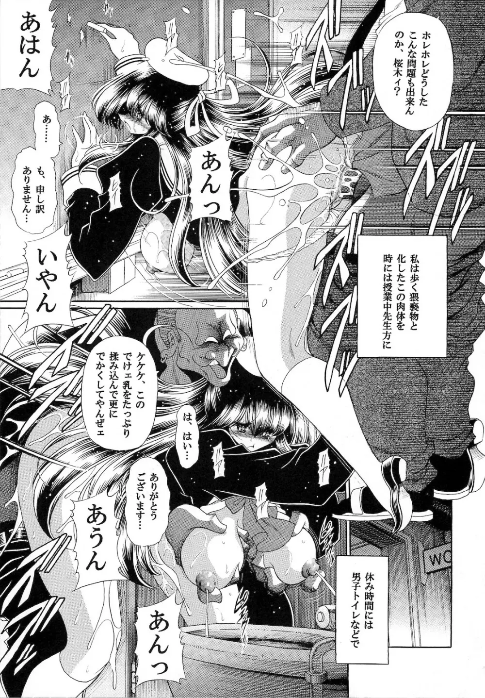 肉の烙印 中巻 Page.23